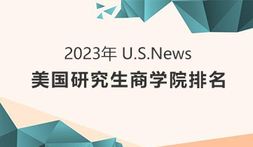 2022 US News美研商学院