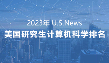 2022 US News商学院