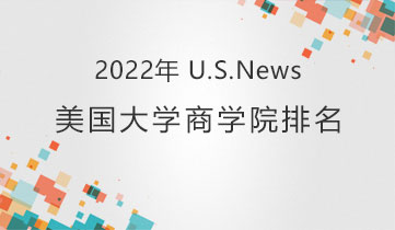 2022 US News商学院